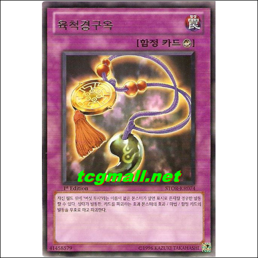 육척경구옥(STOR-KR074)