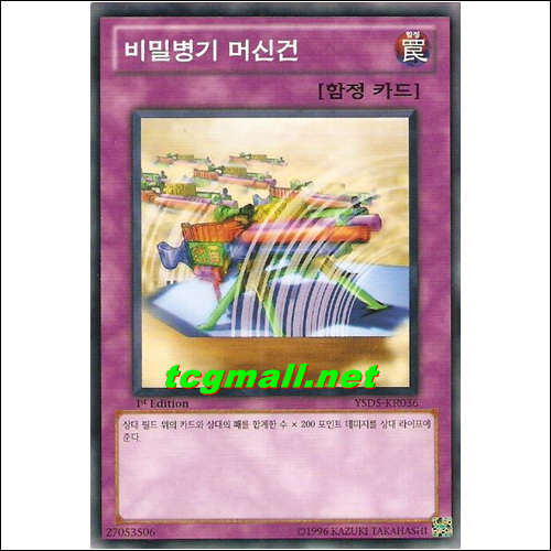비밀병기머신건(YSD5-KR036)