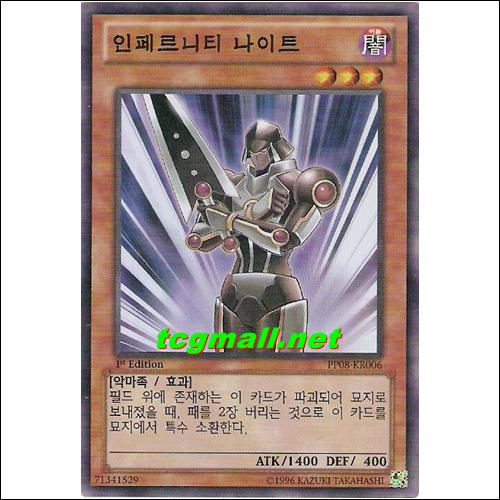 인페르니티나이트(PP08-KR006)