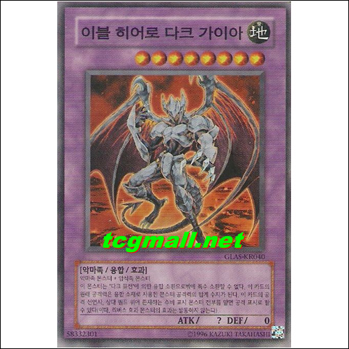 이블히어로다크가이아(GLAS-KR040)
