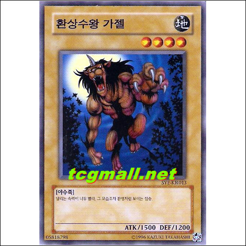 환상수왕가젤(SYE-KR013)