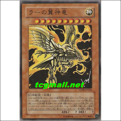라의익신룡(VJMP-JP046)