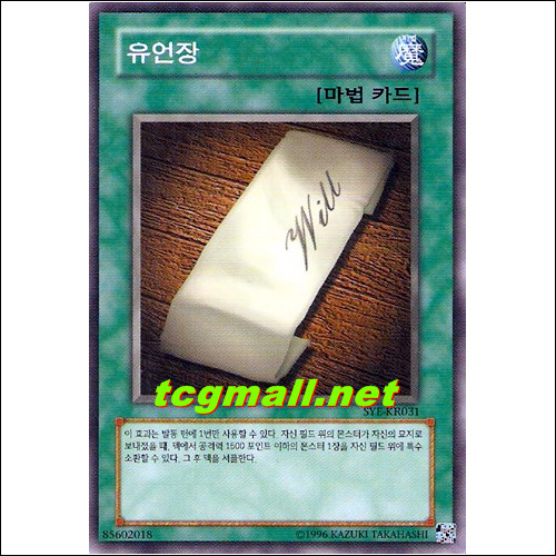 유언장(SYE-KR031)
