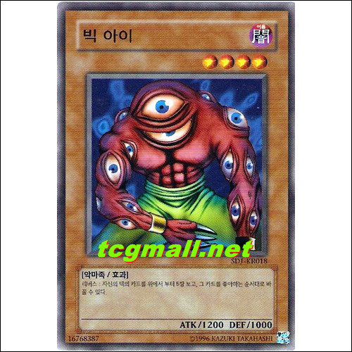 빅아이(SDJ-KR018)