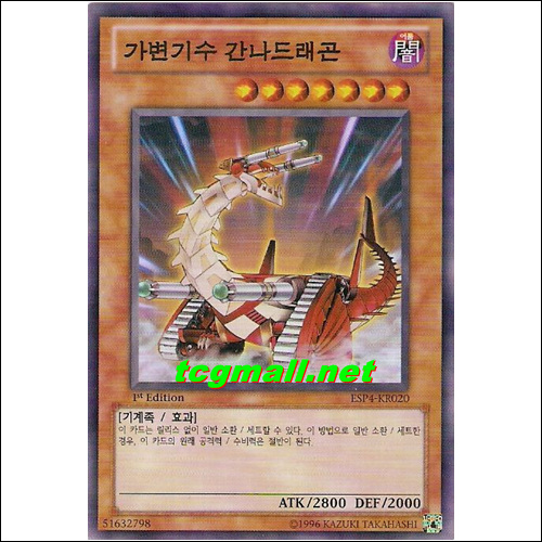 가변기수간나드래곤(ESP4-KR020)