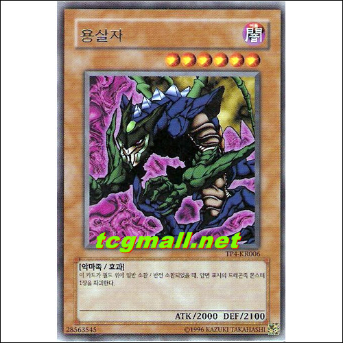 용살자(TP4-KR006)