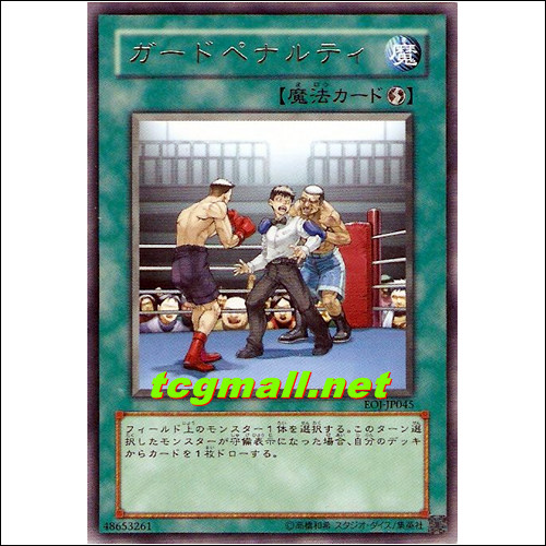 가드페널티(EOJ-JP045)