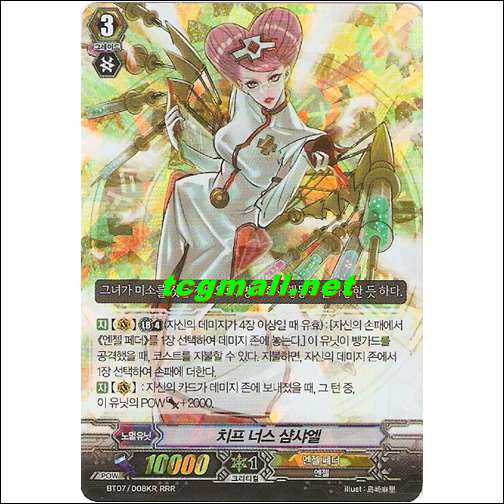 치프너스샴샤엘(BT07-008KR)