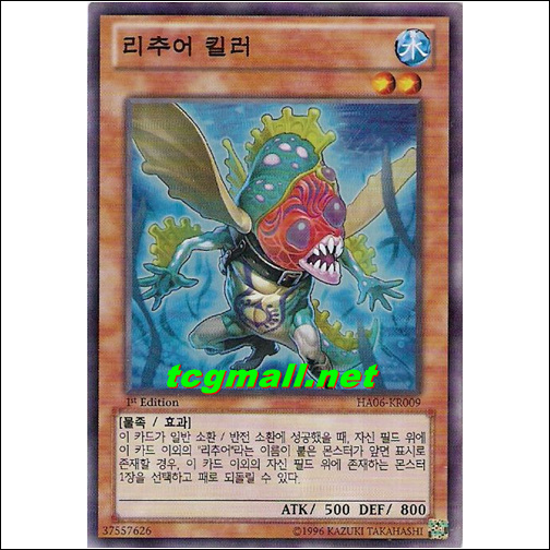 리추어킬러(HA06-KR009)
