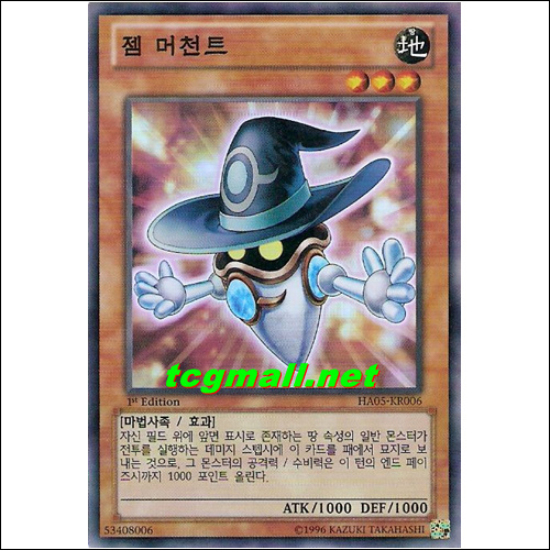젬머천트(HA05-KR006)