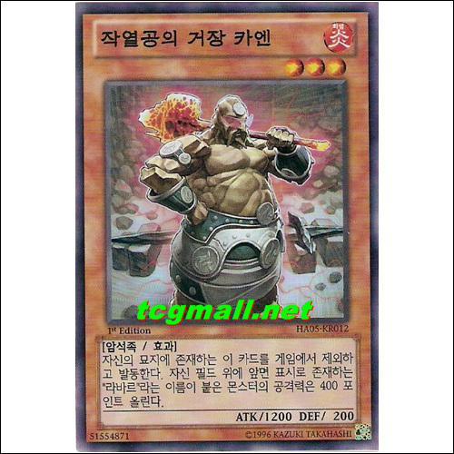 작열공의거장카엔(HA05-KR012)