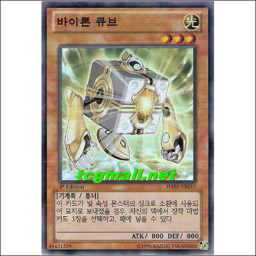 바이론큐브(HA05-KR015)