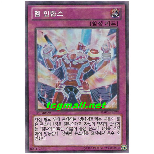 젬인한스(HA05-KR029)