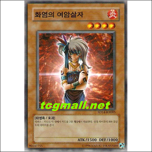 화염의여암살자(SD14-KR005)