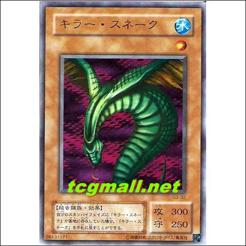 킬러뱀(G3-02)