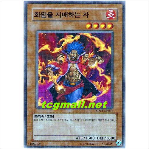 화염을지배하는자(SD13-KR016)