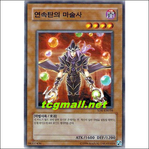 연속탄의마술사(SD6-KR016)
