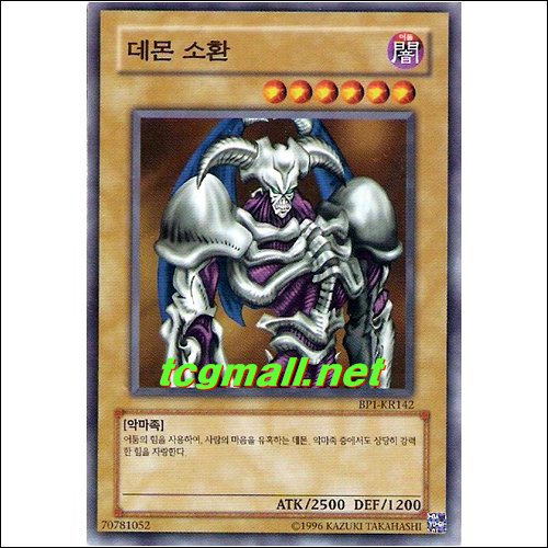 데몬소환(BP1-KR142)