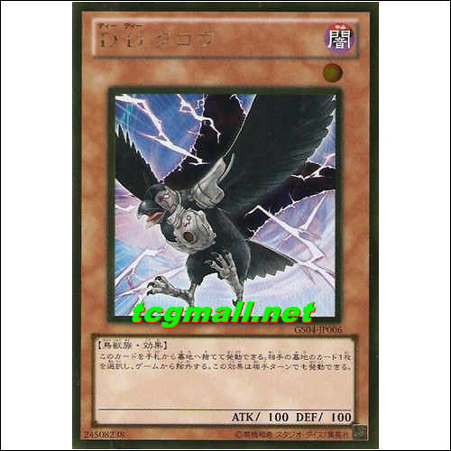 D.D.크로우(GS04-JP006)