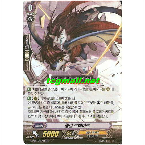 윙갈브레이브(BT05-016KR)