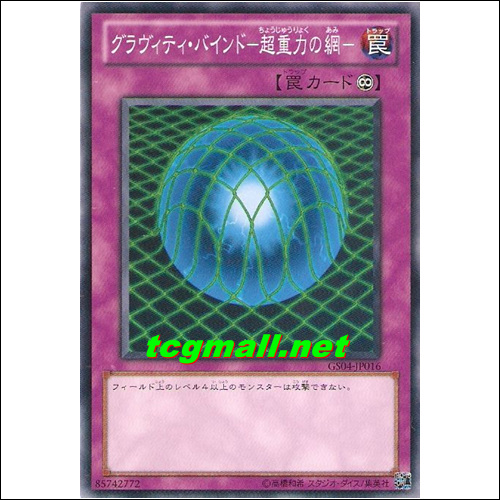 그레비티바인드(GS04-JP016)