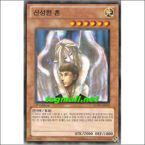신성한혼(SD20-KR016)