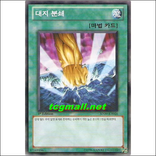 대지분쇄(SD20-KR026)