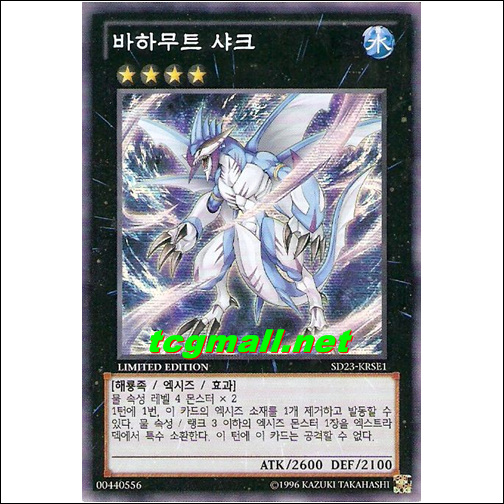 바하무트샤크(SD23-KRSE1)