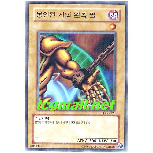 봉인된엑조디아셋트(LOB-K120~LOBK124, 울트라레어)