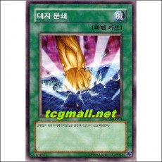 대지분쇄(HGP2-KR094)