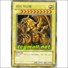 라의익신룡(WC08-KR006) [신의카드]
