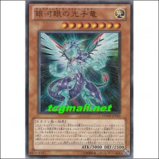 갤럭시아이즈포톤드래곤(PHSW-JP011).