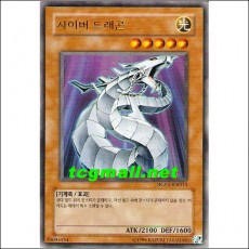 사이버드래곤(HGP4-KR015)A-급
