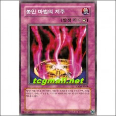 봉인마법의저주(HGP2-KR049)