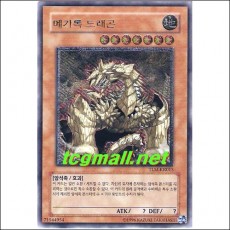 메가록드래곤(TLM-KR015).S-급1st Edition