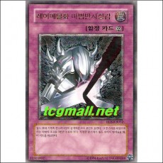 레어메탈화마법반사장갑(RDS-KR052).1st Edition