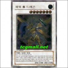 파워툴드래곤(RGBT-KR042.U)1st Edition