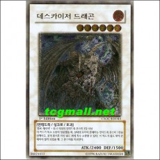 데스카이저드래곤(CSOC-KR043.U) 1st Edition