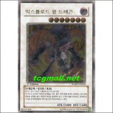 익스플로드윙드래곤(RGBT-KR040.U)1st Edition