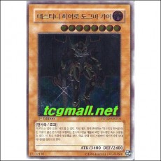 데스티니히어로도그마가이(POTD-KR014).A급 1st Edition