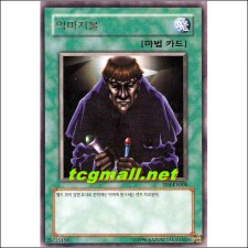 악마지불(TP4-KR008) S-급