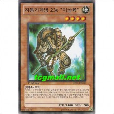 자동기계병236