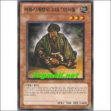 자동기계참모248