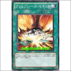 크림슨헬시큐어(EXVC-JP045)