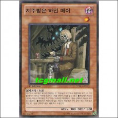 저주받은하인메어(STBL-KR035)