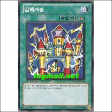 일렉캐슬(STBL-KR050)