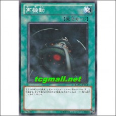 재기동(EXVC-JP052)