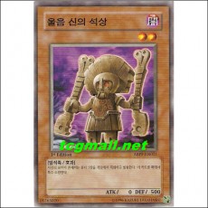 울음신의석상(ABPF-KR021)