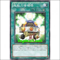 초능력증폭기(EXVC-JP055)