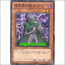 암흑계의책사그린(SD21-JP006)